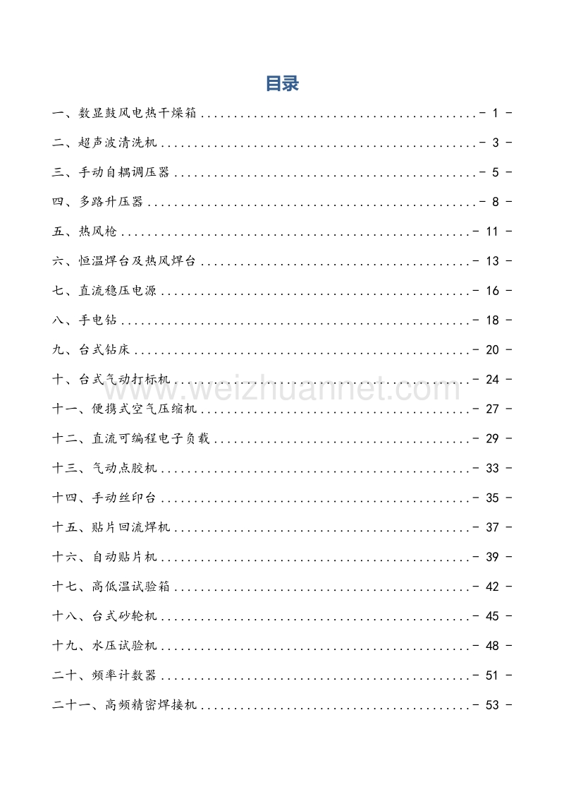 生产设备操作规程汇编---副本.docx_第2页