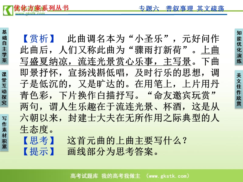 【苏教版】语文《优化方案》选修史记选读课件：专题六魏公子列传.ppt_第3页