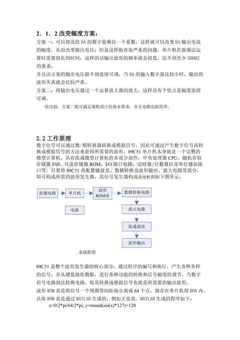 基于51单片机的信号发生器-完整电路、程序.doc_第3页