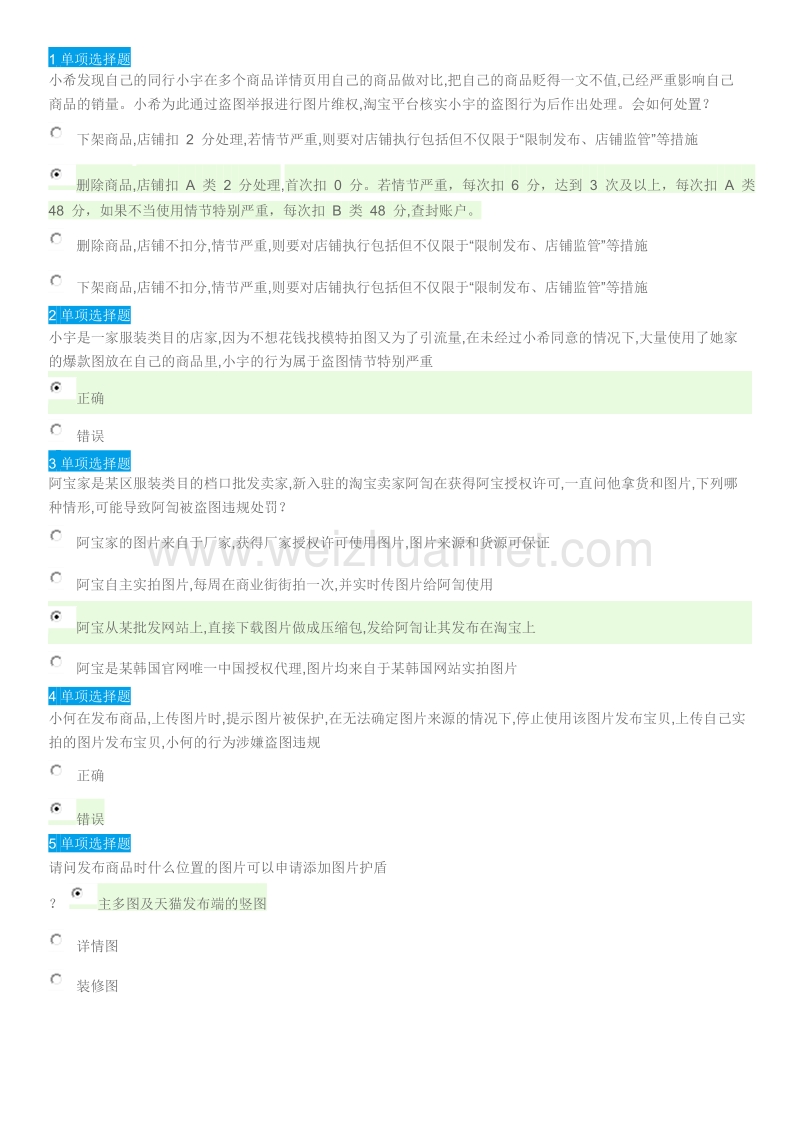 最新图片发布行为规范(附答案).doc_第1页