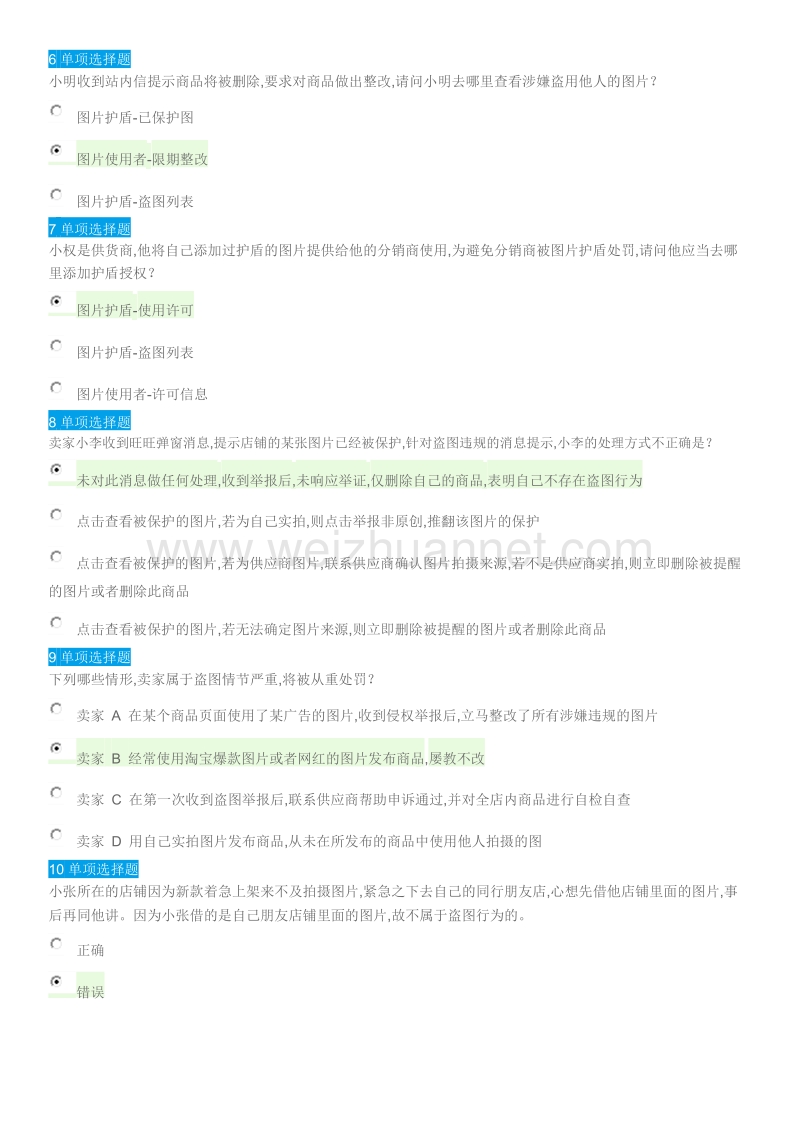 最新图片发布行为规范(附答案).doc_第2页