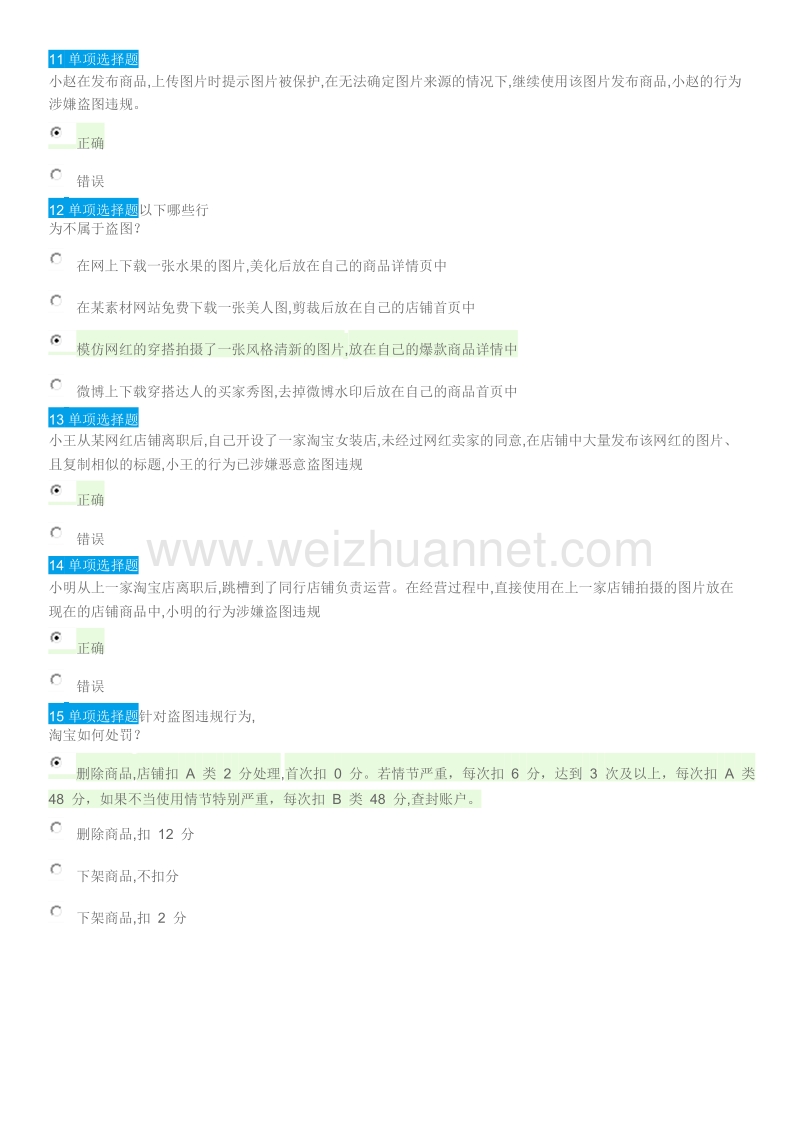 最新图片发布行为规范(附答案).doc_第3页