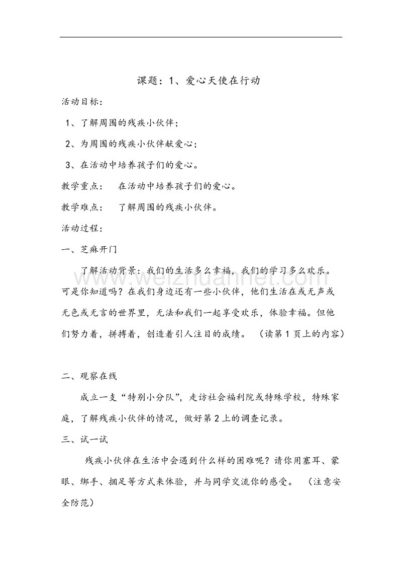 四年级社会实践活动教案.docx_第1页