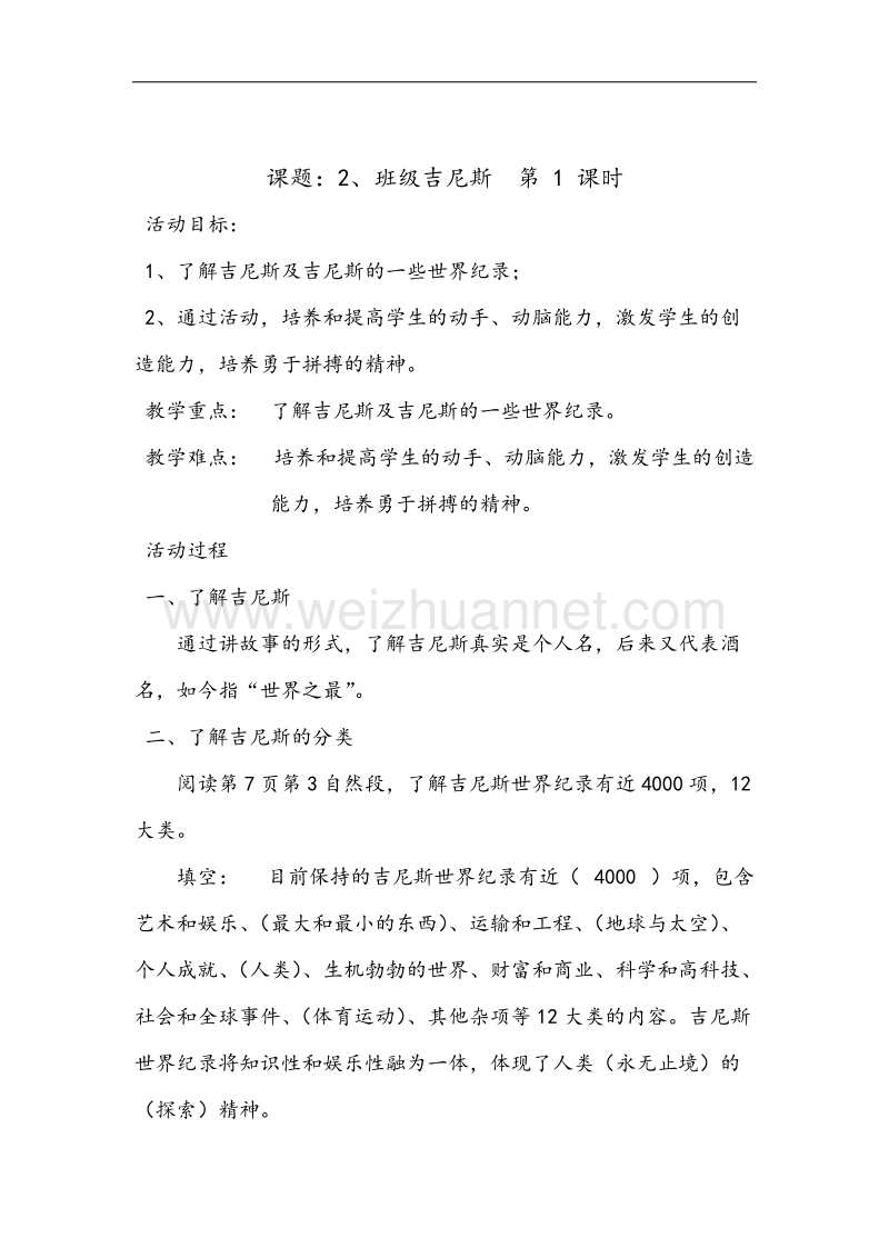 四年级社会实践活动教案.docx_第3页