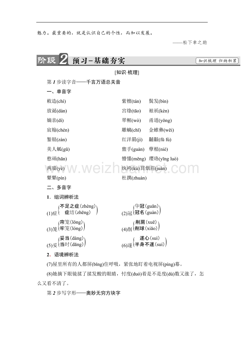 【课堂新坐标】鲁人版高中语文必修四教师用书：第3单元7　林黛玉进贾府.doc_第2页