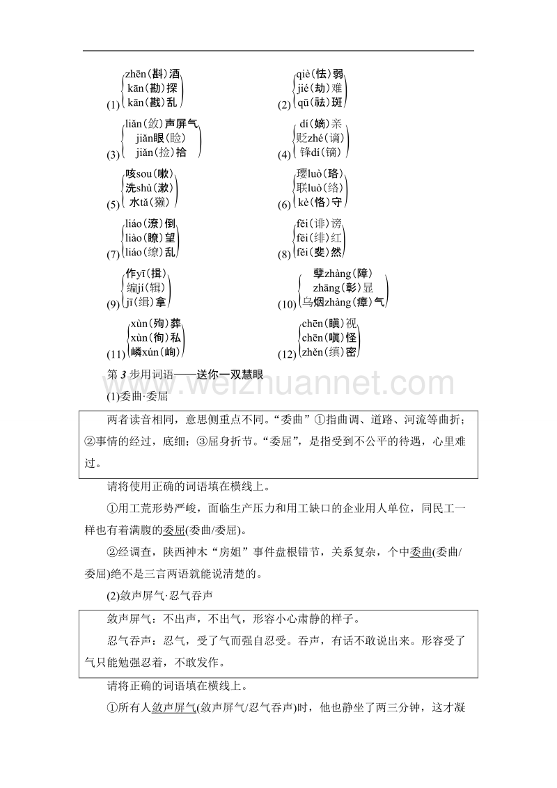 【课堂新坐标】鲁人版高中语文必修四教师用书：第3单元7　林黛玉进贾府.doc_第3页