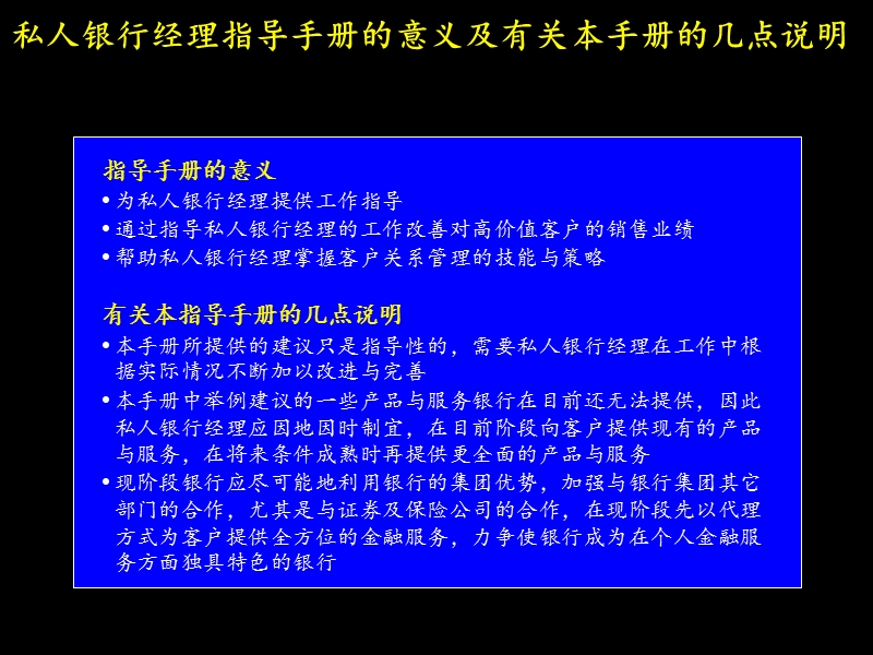 私人银行经理工作指导手册.ppt_第2页