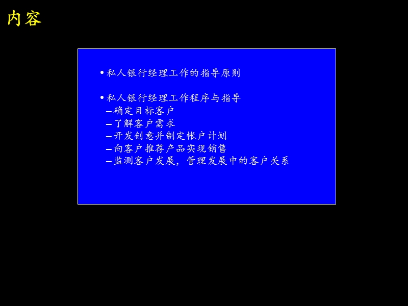 私人银行经理工作指导手册.ppt_第3页