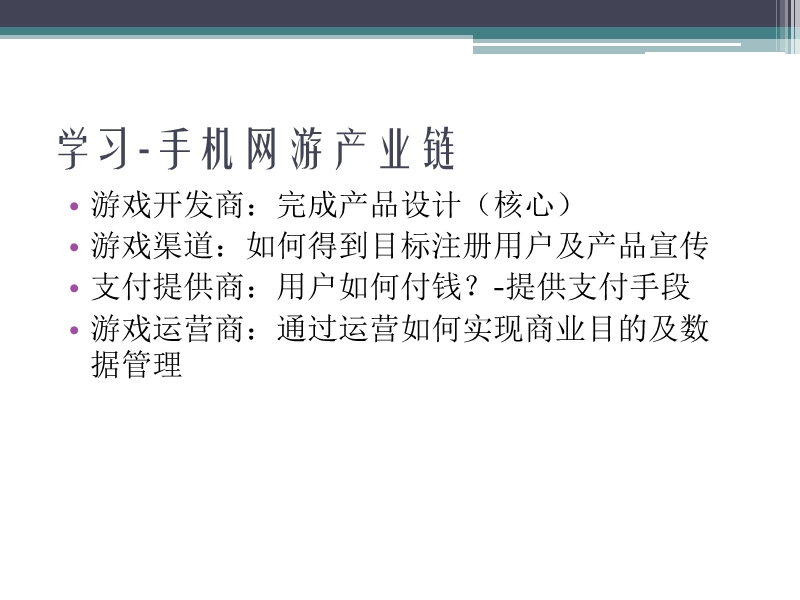 游戏运营产品经理运营体系培训.ppt_第2页