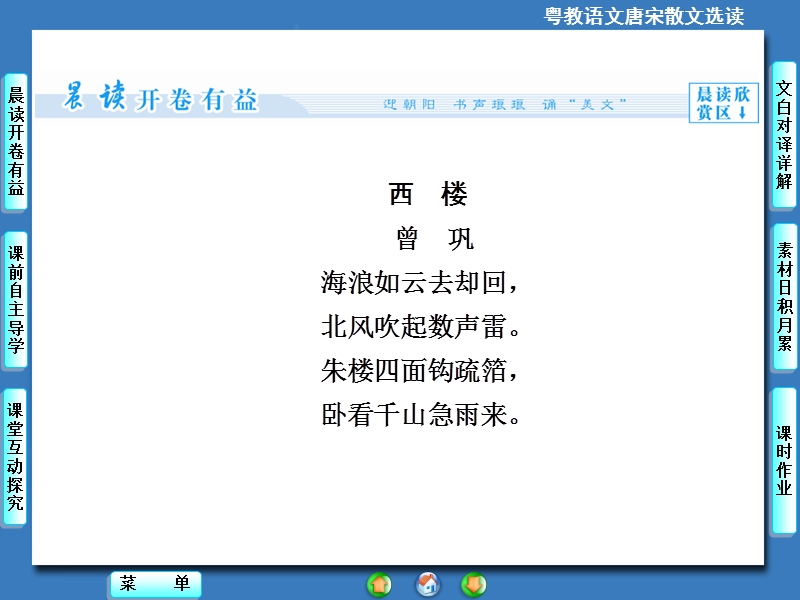 【课堂新坐标】高中语文选修《唐宋散文选读》同步课件：12寄欧阳舍人书.ppt_第2页