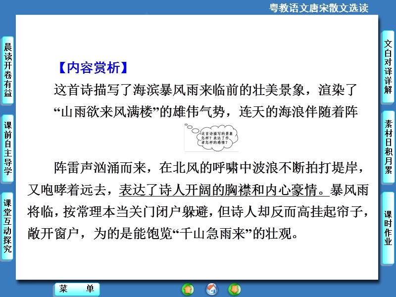 【课堂新坐标】高中语文选修《唐宋散文选读》同步课件：12寄欧阳舍人书.ppt_第3页