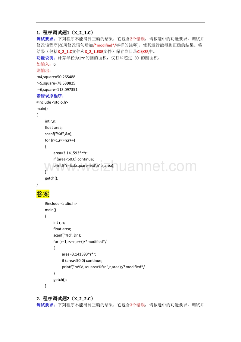 程序改错题new-答案.doc_第1页