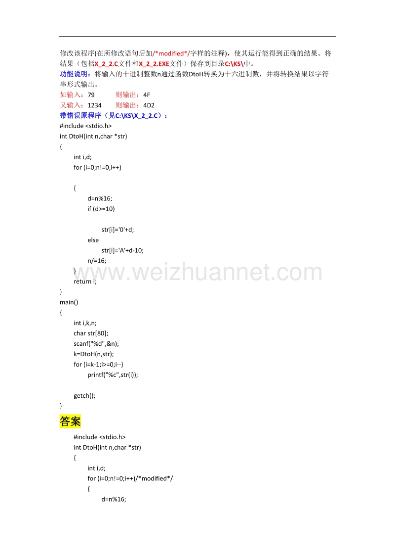 程序改错题new-答案.doc_第2页