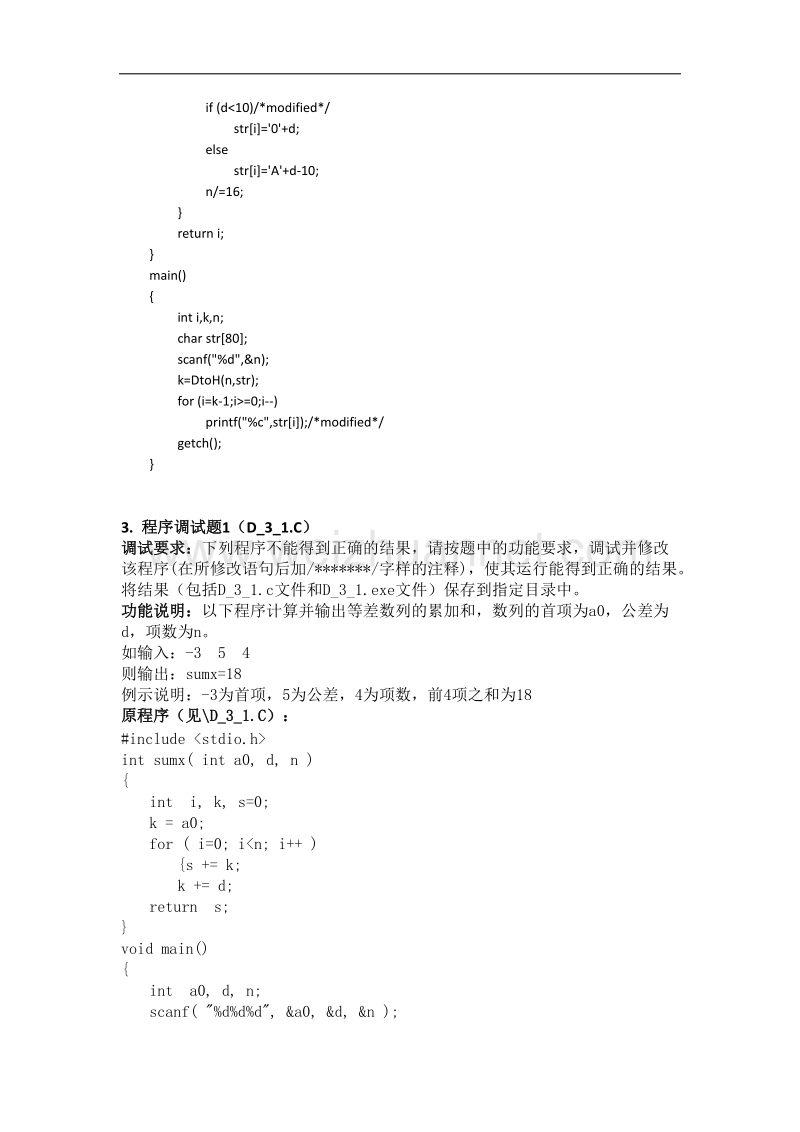 程序改错题new-答案.doc_第3页