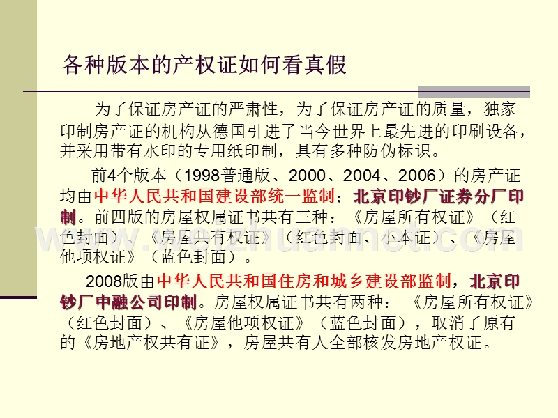 如何识别真假房产证等.ppt_第3页