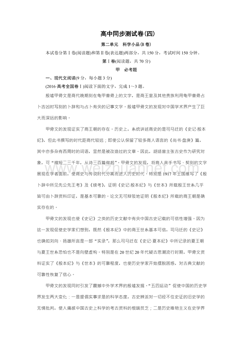 优化方案·高中同步测试卷·粤教语文必修3：高中同步测试卷（四） word版含答案.doc_第1页