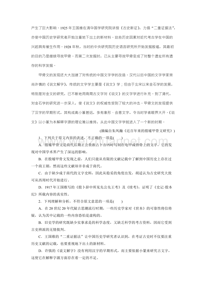 优化方案·高中同步测试卷·粤教语文必修3：高中同步测试卷（四） word版含答案.doc_第2页