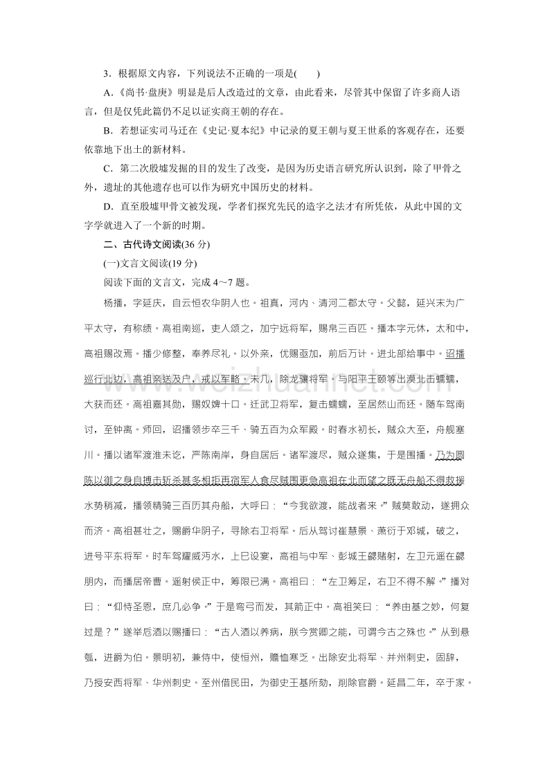 优化方案·高中同步测试卷·粤教语文必修3：高中同步测试卷（四） word版含答案.doc_第3页