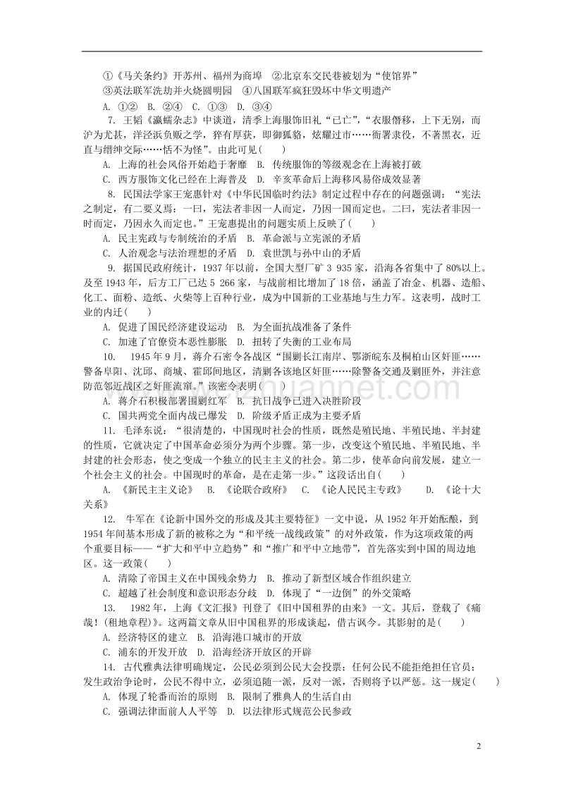 江苏省苏州市2018届高三历史第一次模拟考试试题.doc_第2页