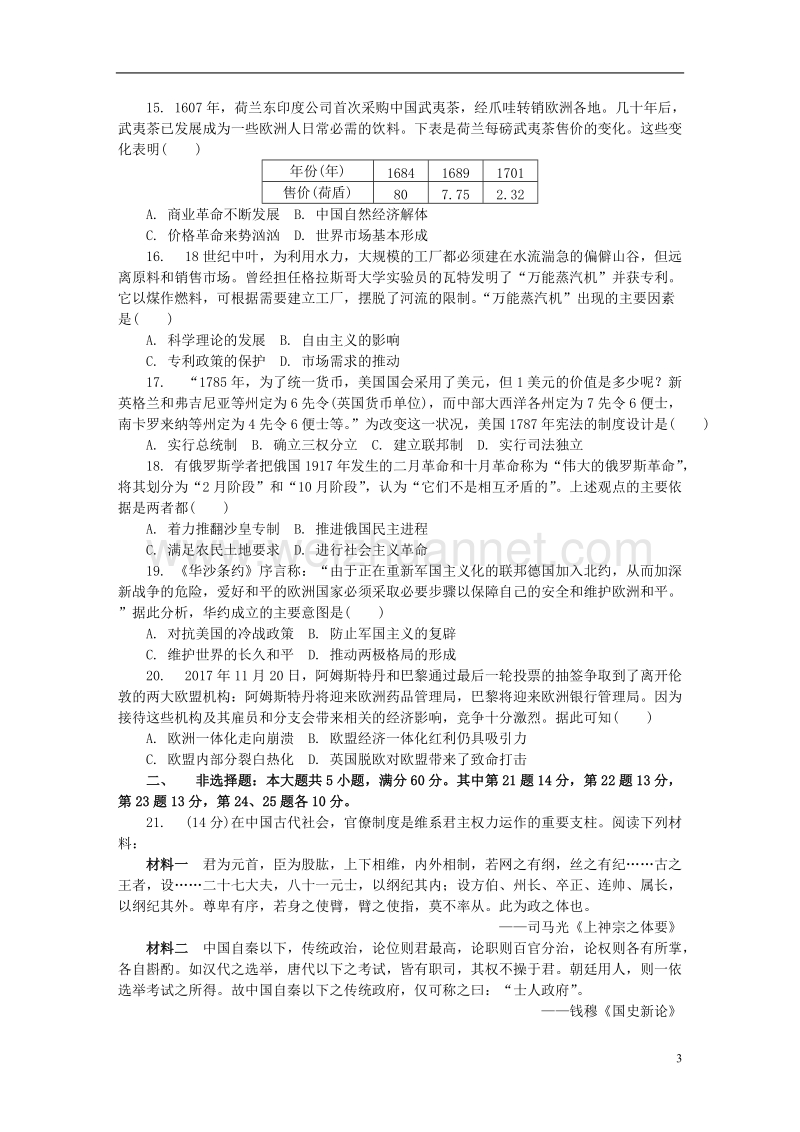 江苏省苏州市2018届高三历史第一次模拟考试试题.doc_第3页