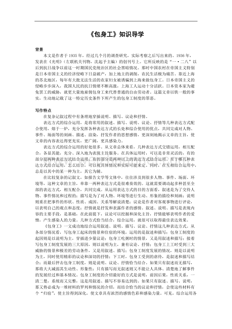 语文：4.11《包身工》学案（2）（新人教版必修1）.doc_第1页