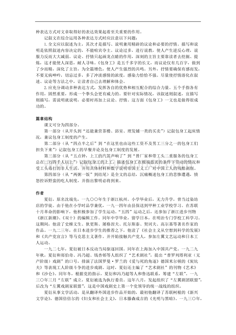 语文：4.11《包身工》学案（2）（新人教版必修1）.doc_第2页