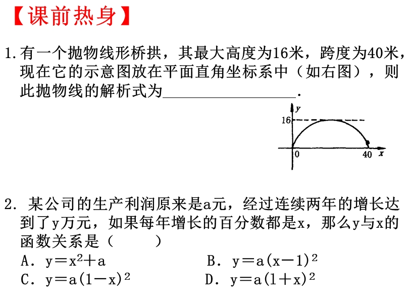 江苏省丹徒区世业实验学校（苏科版）九年级数学一轮复习课件：函数的应用（二）.ppt_第2页