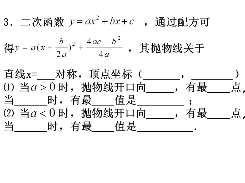 江苏省丹徒区世业实验学校（苏科版）九年级数学一轮复习课件：函数的应用（二）.ppt_第3页