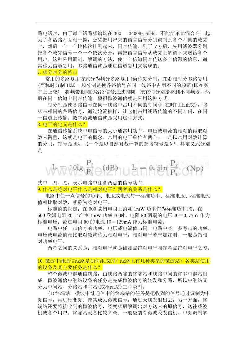 电力微波通信.docx_第2页