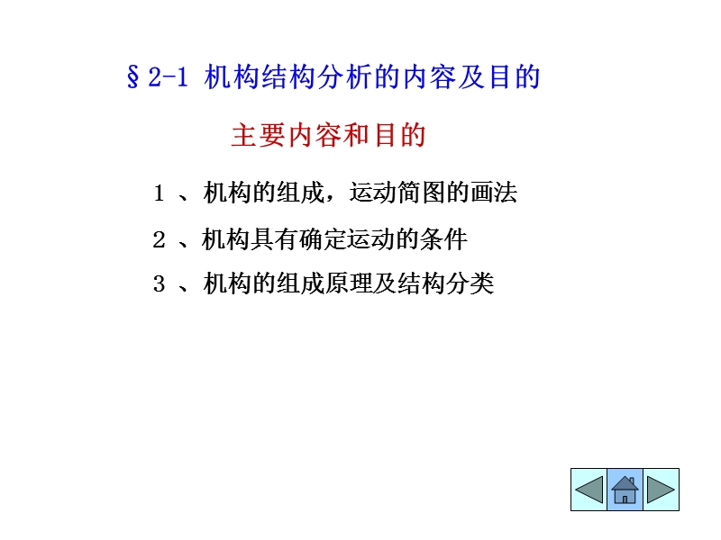 机构的结构分析.ppt_第2页