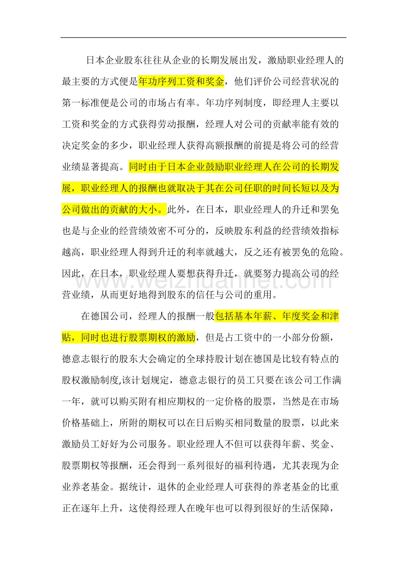 国外企业薪酬制度.docx_第2页