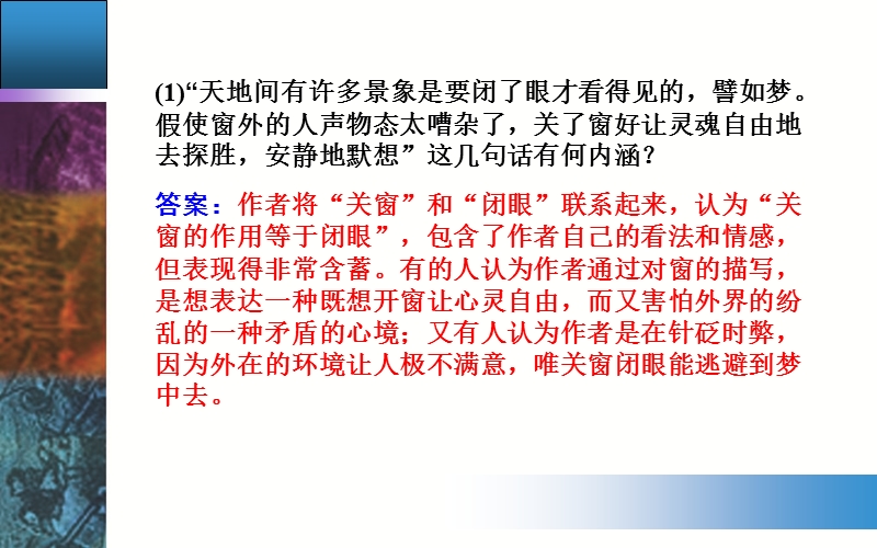 【金版学案】粤教版粤教版高中语文奥教版必修2课件：9  《议论散文两篇》.ppt_第3页