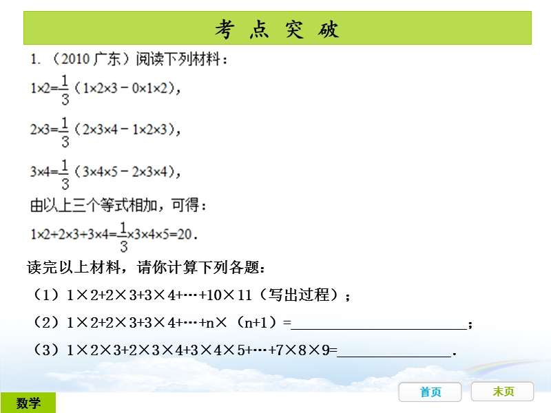 广东省开发区一中人教版2015年初中数学中考复习——第33节：阅读专题（共21张ppt）.ppt_第2页