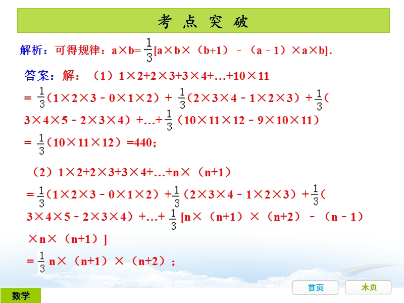 广东省开发区一中人教版2015年初中数学中考复习——第33节：阅读专题（共21张ppt）.ppt_第3页