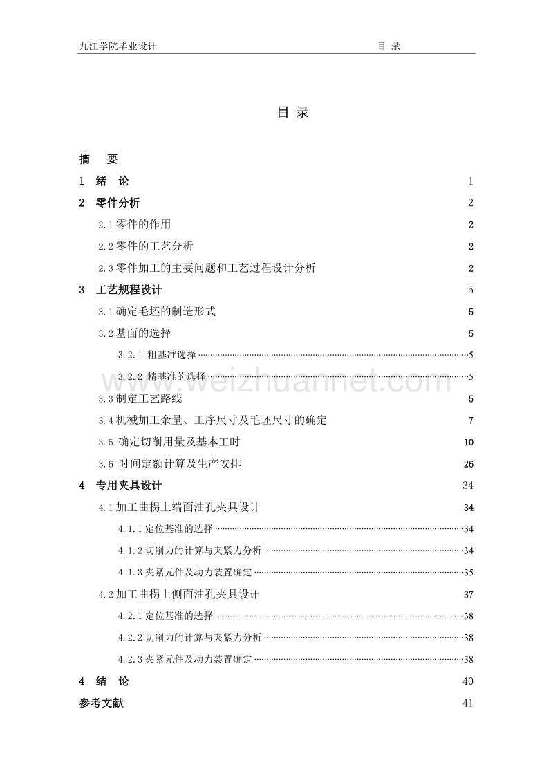 毕业设计（论文）空气压缩机曲轴毕业设计 （一）.doc_第3页