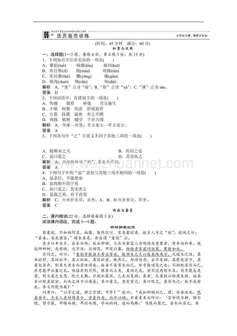 高二语文同步练习：散文6-20（新人教版选修《中国古代诗歌散文欣赏》） .doc_第1页