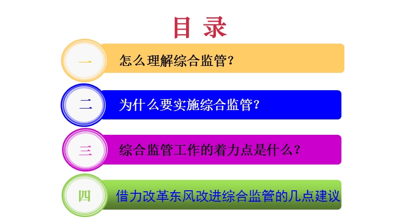 有主管部门行业领域安全生产综合监管培训讲义.ppt_第2页