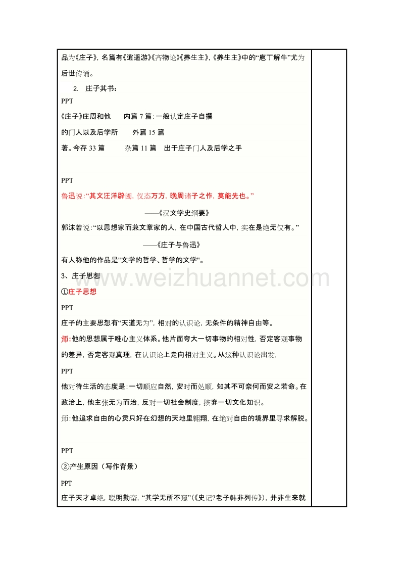 浙江省苍南县勤奋高级中学高中语文公开课教案（语文版）逍遥游.doc_第3页