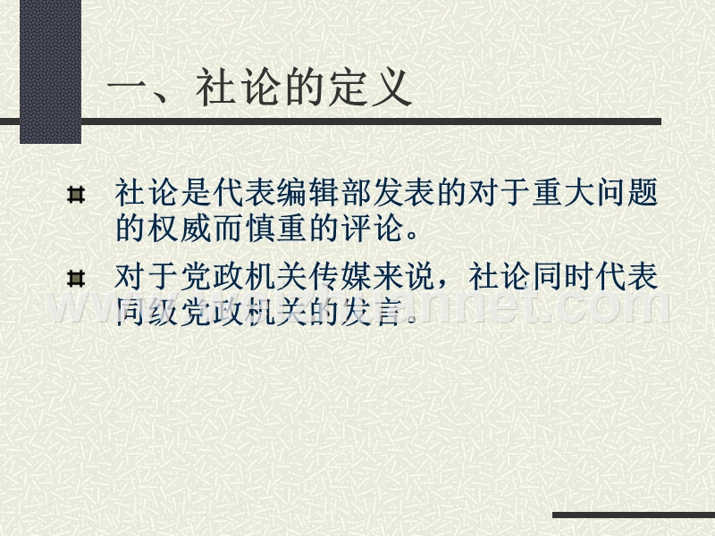 社论和评论员文章.ppt_第2页