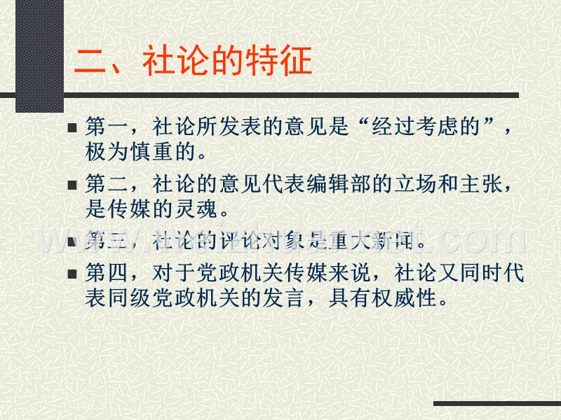 社论和评论员文章.ppt_第3页