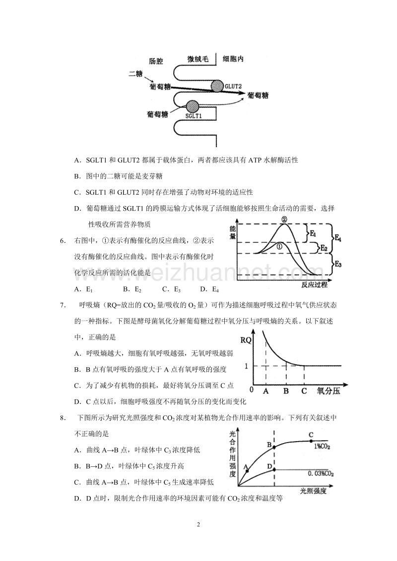 河南省郑州市2018届高中毕业年级第一次质量预测(生物).doc_第2页