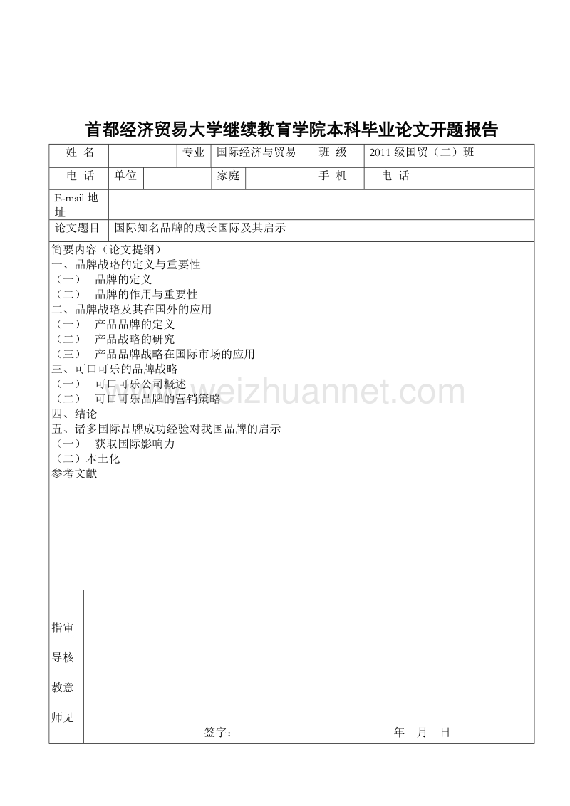 国际知名名牌的成长及启示.doc_第2页