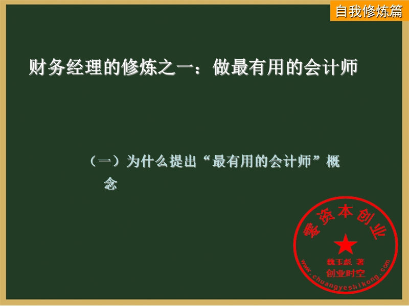 如何做好财务经理.ppt.ppt_第2页