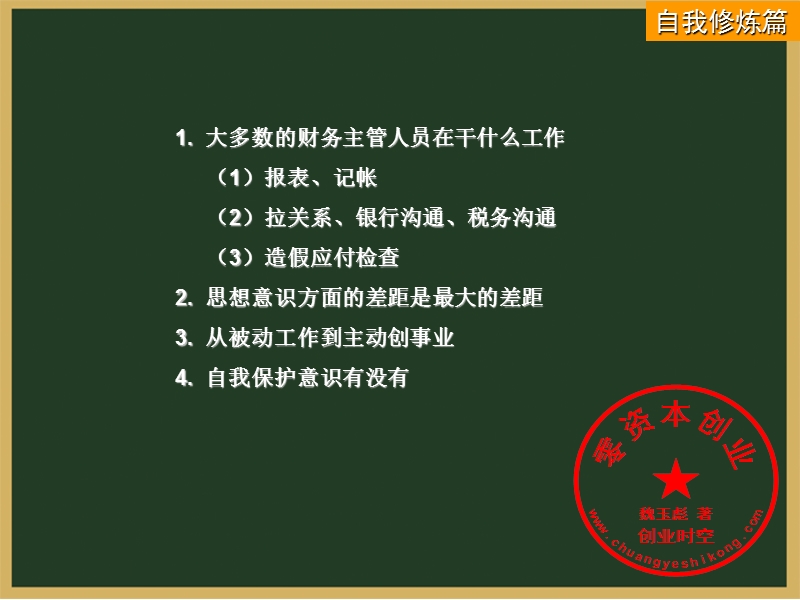 如何做好财务经理.ppt.ppt_第3页