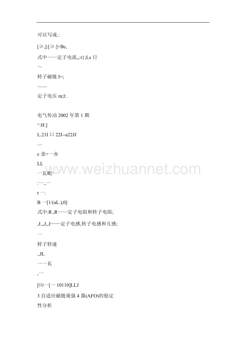 感应电机无速度传感器控制的自适应转速估计.doc_第3页