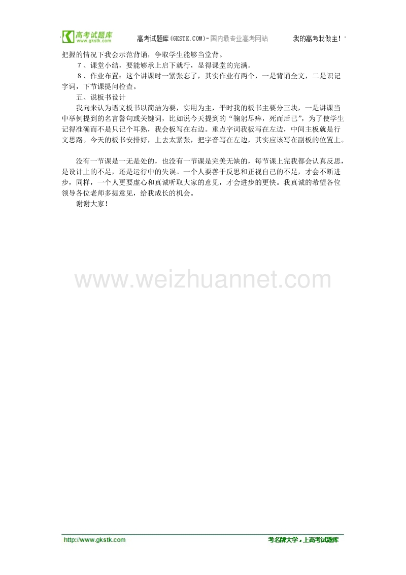 语文语文版必修1精品说课稿：《陈情表》.doc_第2页