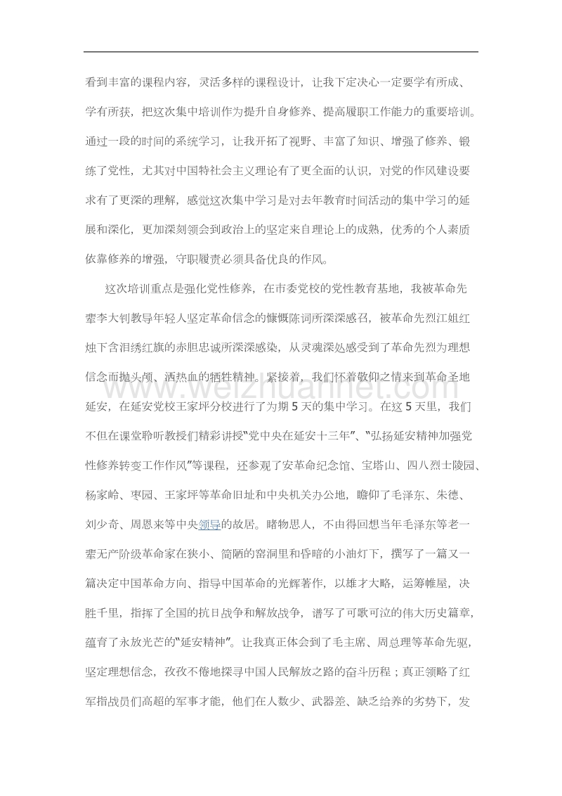 延 安之行党性分析.docx_第2页