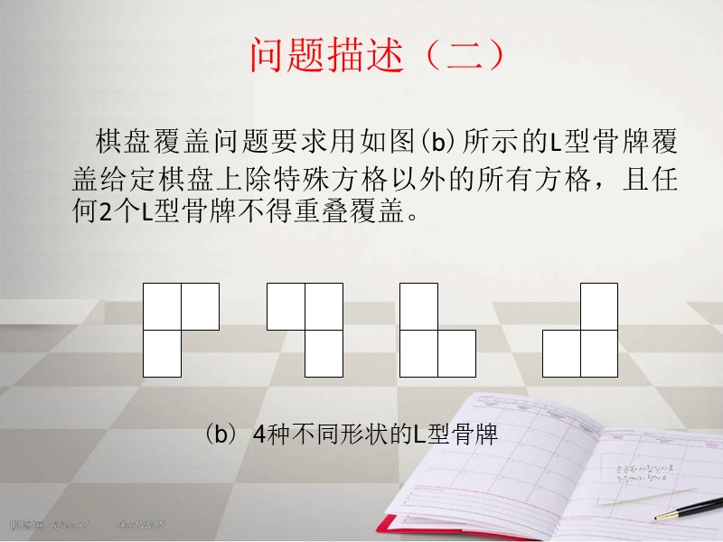 棋盘覆盖问题.ppt_第3页