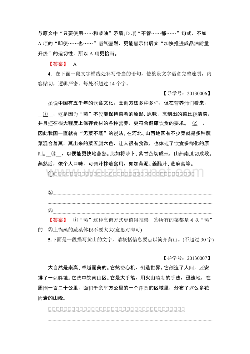 【课堂新坐标】粤教版高中语文必修三 学业分层测评1 黄山记.doc_第3页