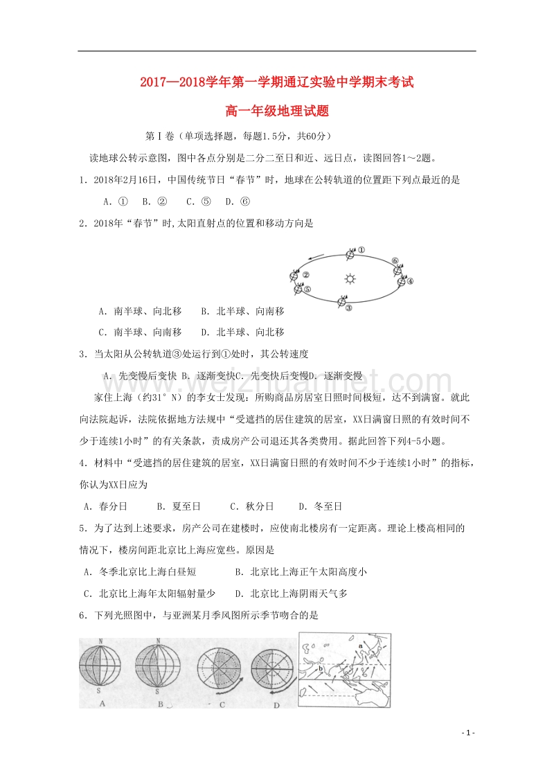 内蒙古通辽市2017_2018学年高一地理上学期期末考试试题.doc_第1页